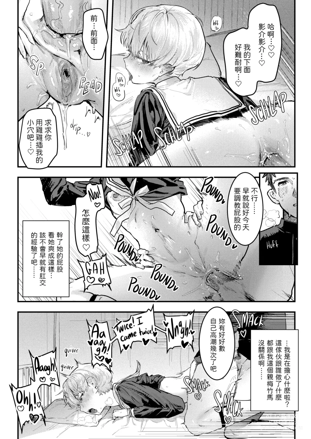 Page 27 of doujinshi 幼馴染調教～ボーイッシュの裏に隠されたメ