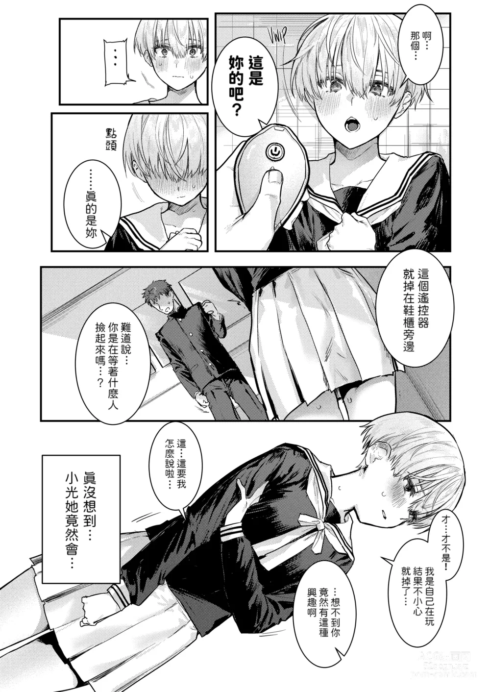 Page 7 of doujinshi 幼馴染調教～ボーイッシュの裏に隠されたメ