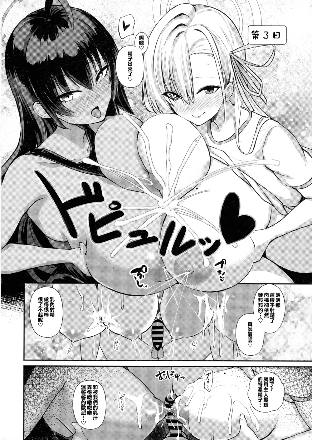 Page 10 of doujinshi Shota Sensei no Seishori Touban Nisshi ~Mireniamu Gakuen C&C Ichinose Asuna Kakutate Karin Hen~