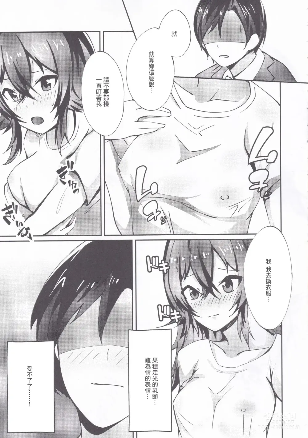 Page 4 of doujinshi Komiya Kaho ni Hidoi Koto Suru Hon