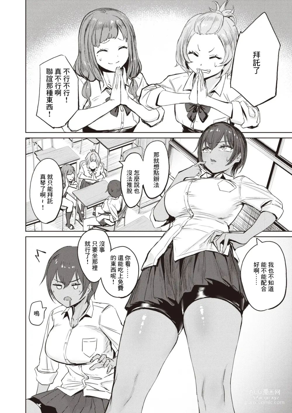 Page 3 of manga Kimochii  Koto  ni wa Sakaraenai - musclehead girl cant resist orgasm