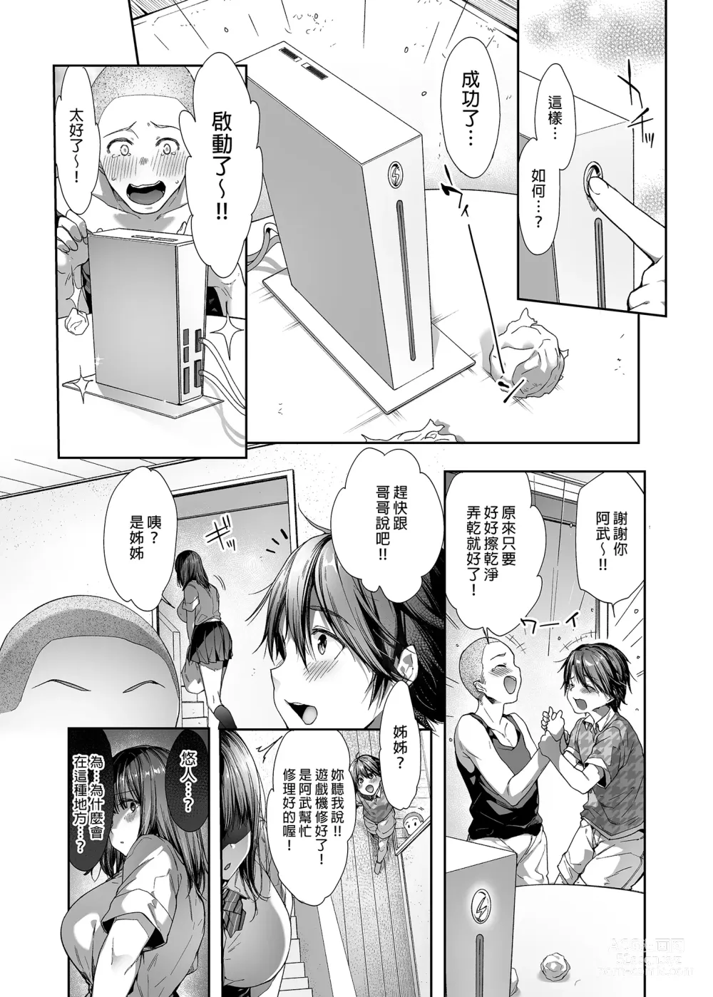 Page 37 of doujinshi 代替弟弟受罰的姊姊 (decensored)