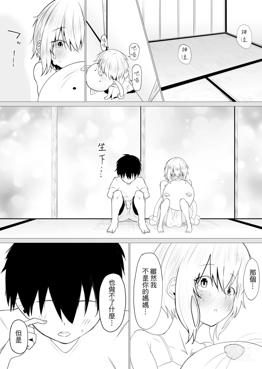 Page 75 of doujinshi Kimi no nikukan