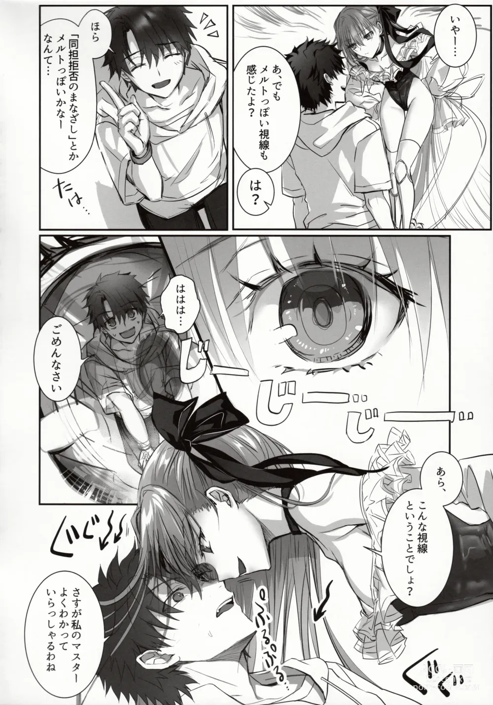 Page 7 of doujinshi DDDD