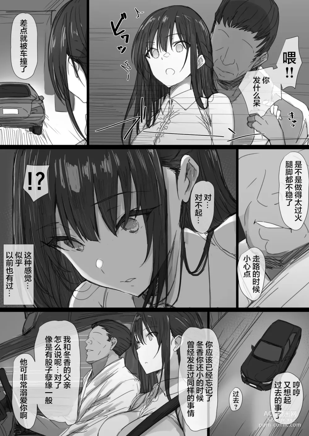 Page 69 of doujinshi Ki ga Tsuyoi Seiso na Hitozuma Reijou ga Netorareru made no Ichibu Shijuu II