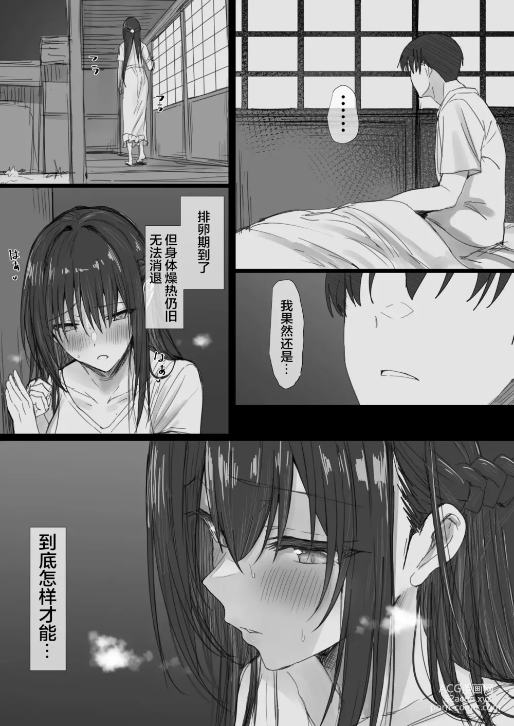 Page 75 of doujinshi Ki ga Tsuyoi Seiso na Hitozuma Reijou ga Netorareru made no Ichibu Shijuu II