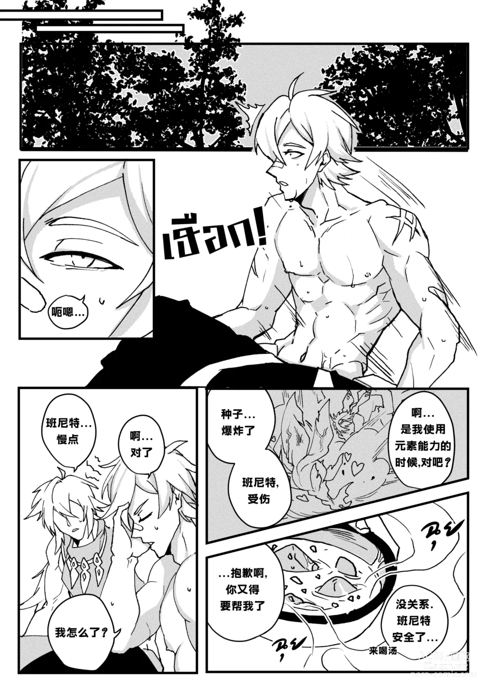 Page 16 of doujinshi 【Duzk】Take a Bite_咬一口