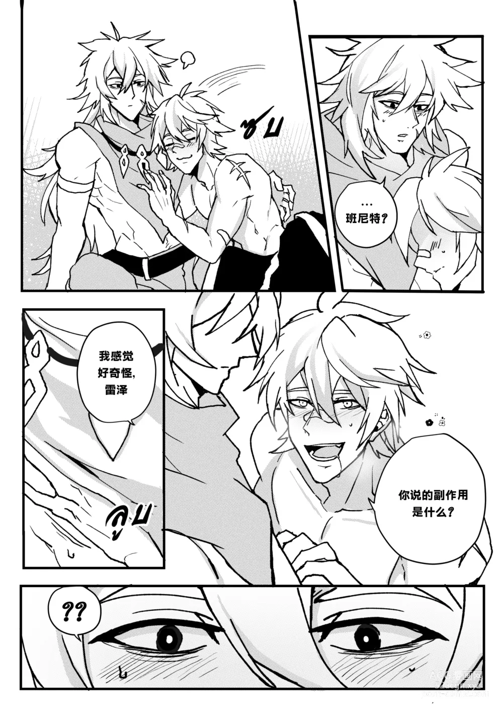 Page 18 of doujinshi 【Duzk】Take a Bite_咬一口