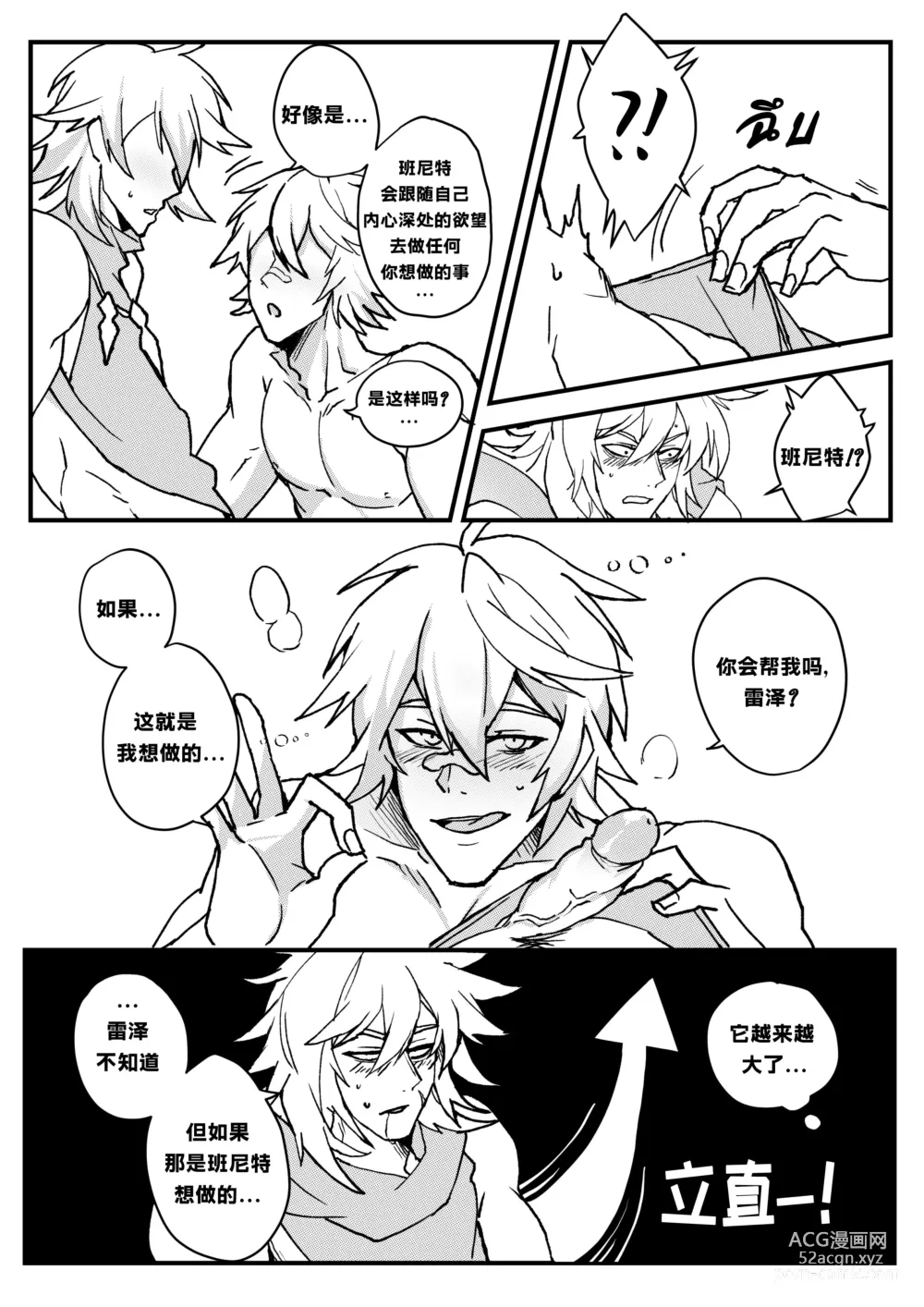 Page 19 of doujinshi 【Duzk】Take a Bite_咬一口