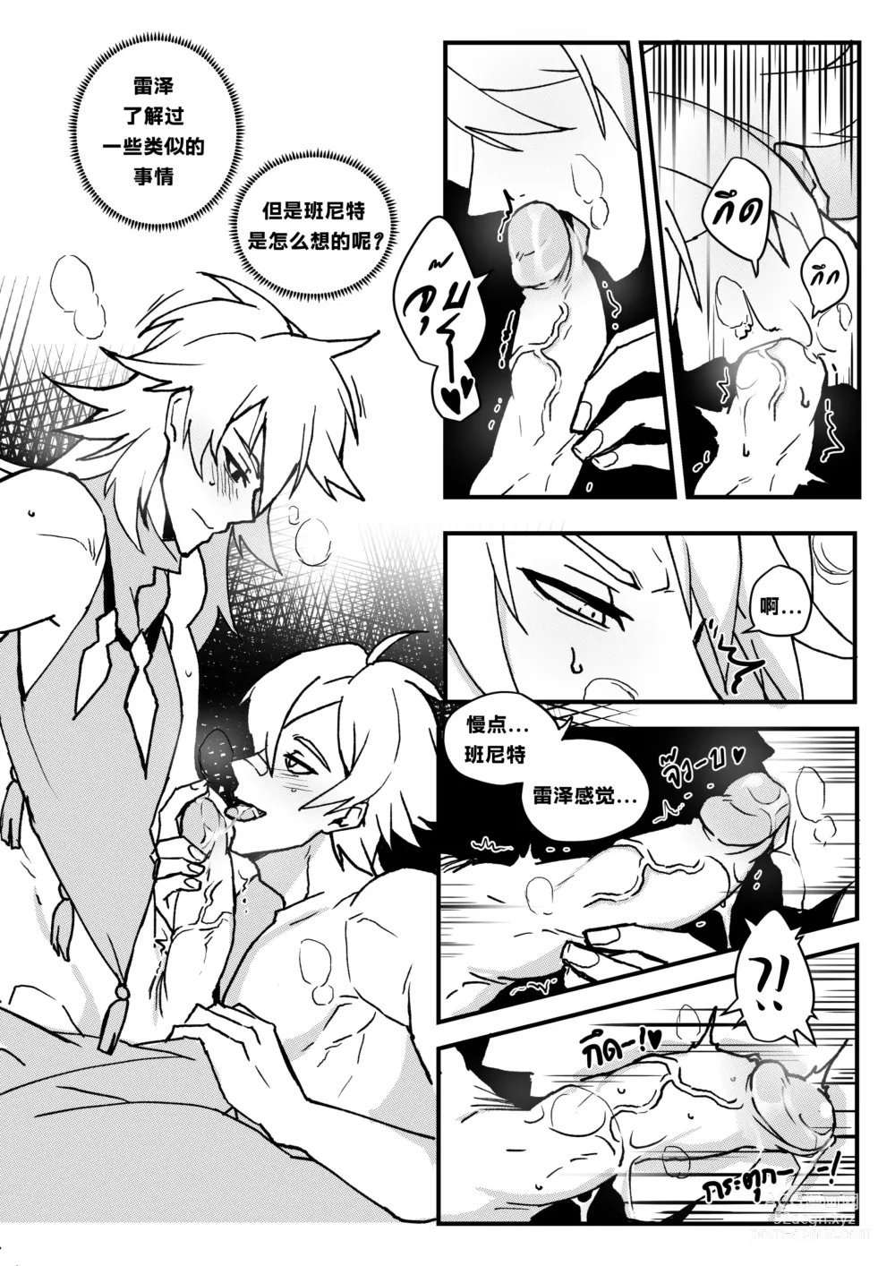 Page 20 of doujinshi 【Duzk】Take a Bite_咬一口