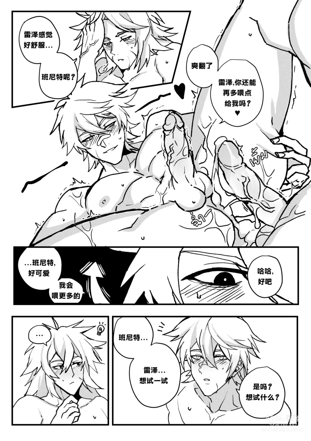 Page 26 of doujinshi 【Duzk】Take a Bite_咬一口