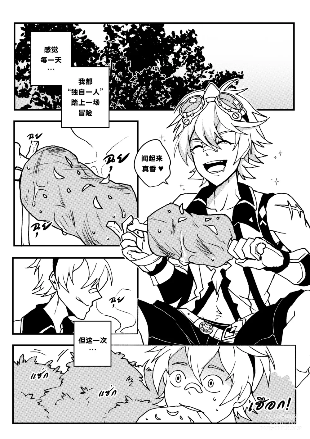 Page 4 of doujinshi 【Duzk】Take a Bite_咬一口