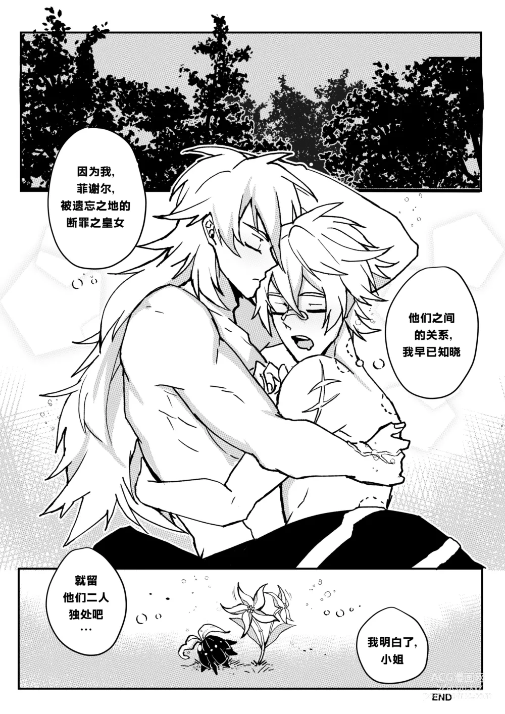 Page 34 of doujinshi 【Duzk】Take a Bite_咬一口