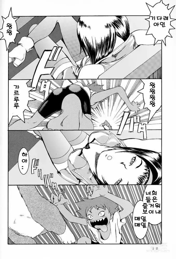 Page 11 of doujinshi Deep Kick