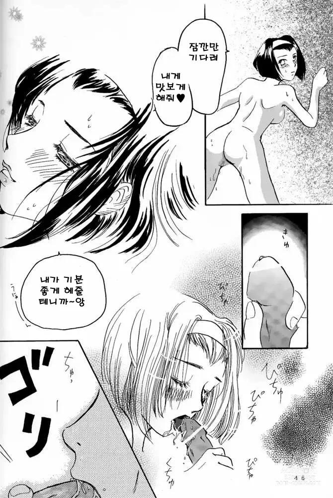 Page 45 of doujinshi Deep Kick