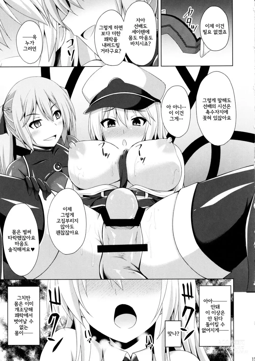 Page 14 of doujinshi 자유의 날개는 쾌락에 떨어진다