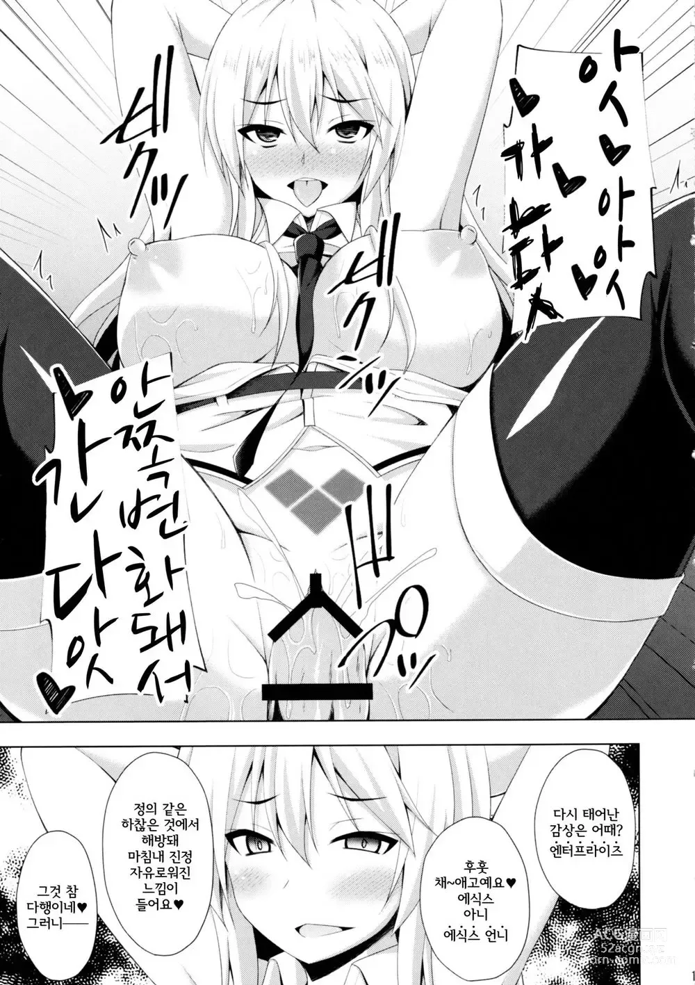 Page 18 of doujinshi 자유의 날개는 쾌락에 떨어진다