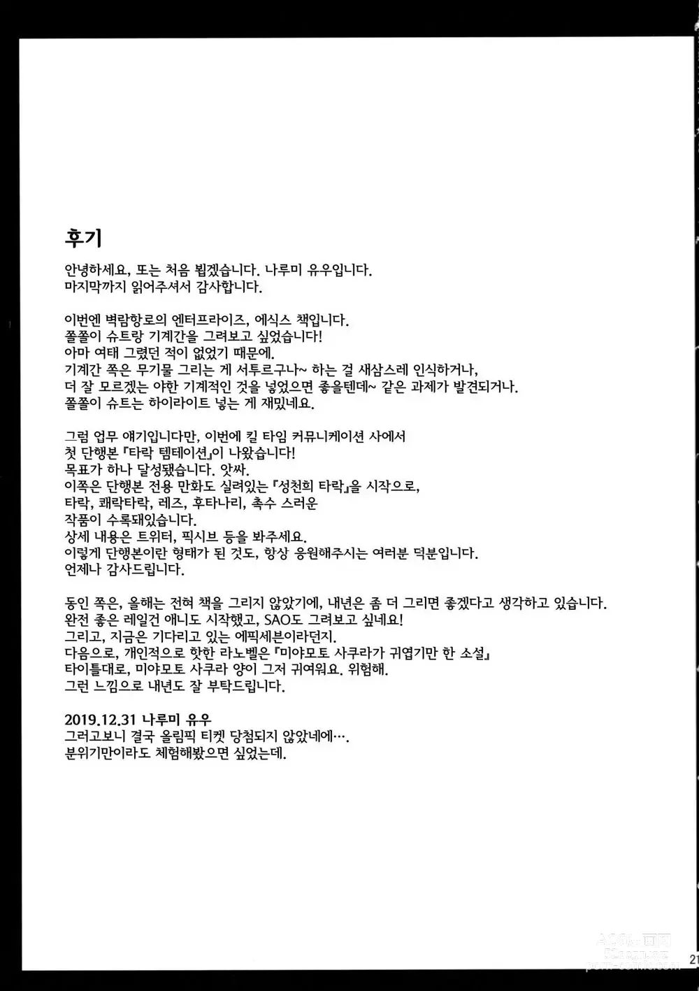 Page 20 of doujinshi 자유의 날개는 쾌락에 떨어진다