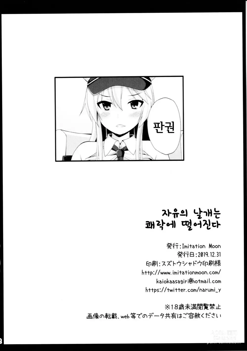 Page 21 of doujinshi 자유의 날개는 쾌락에 떨어진다