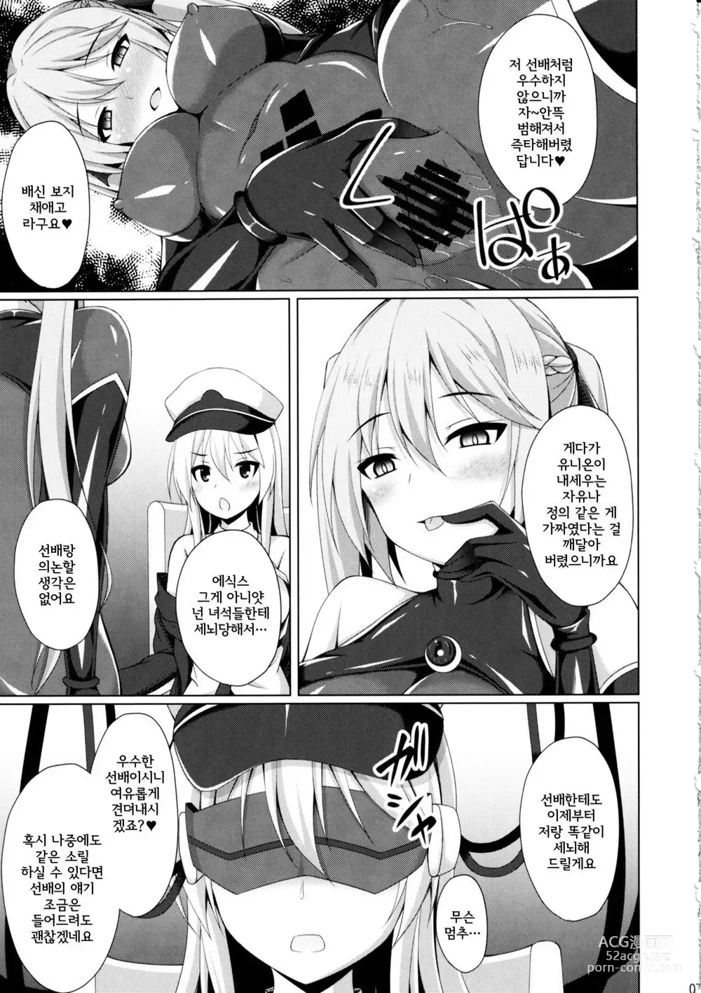 Page 6 of doujinshi 자유의 날개는 쾌락에 떨어진다