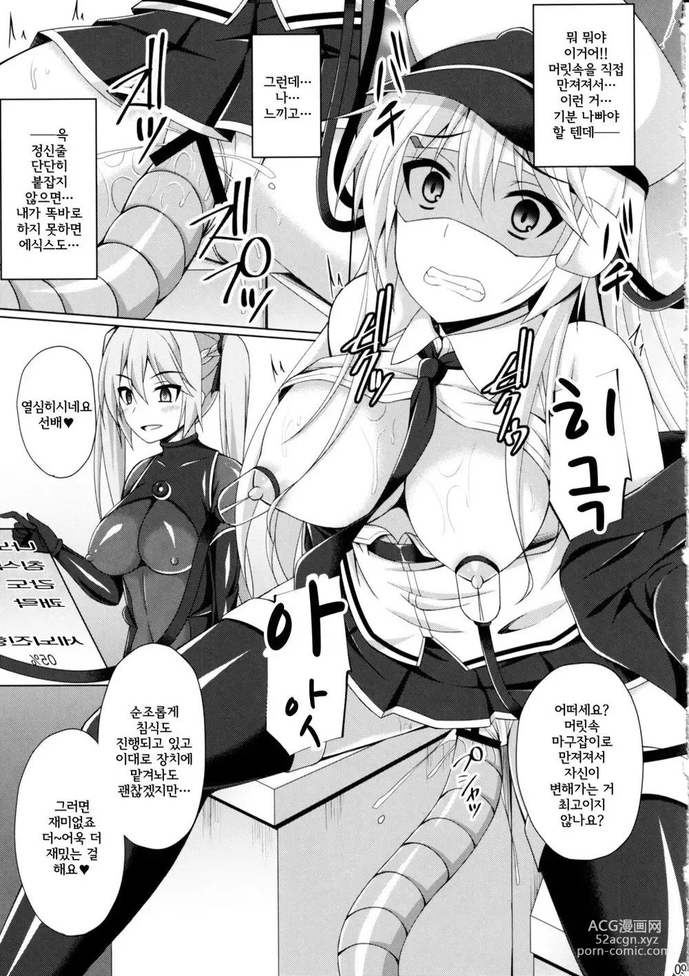 Page 8 of doujinshi 자유의 날개는 쾌락에 떨어진다