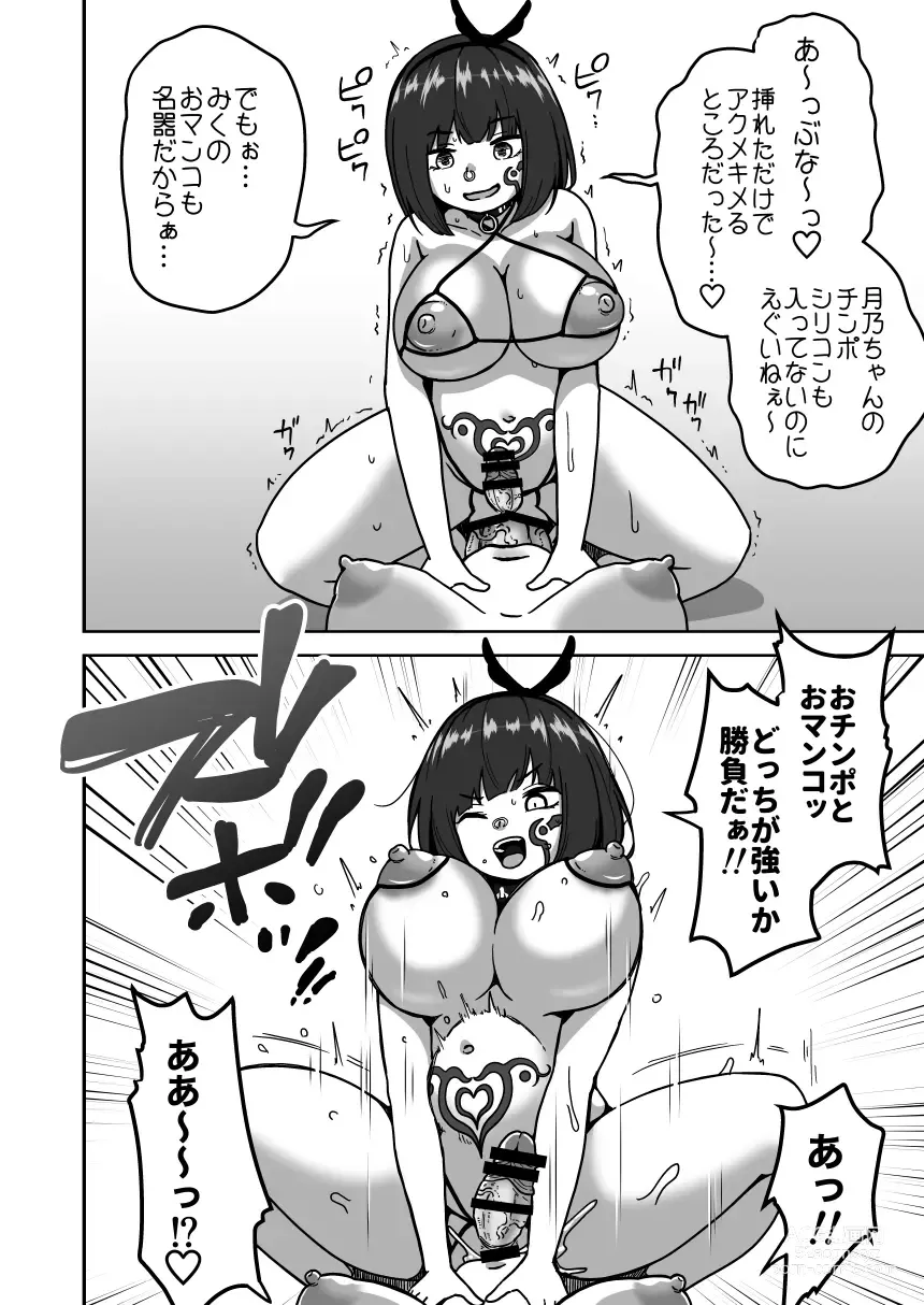 Page 87 of doujinshi Futanari Mugen Zecchou Jigoku