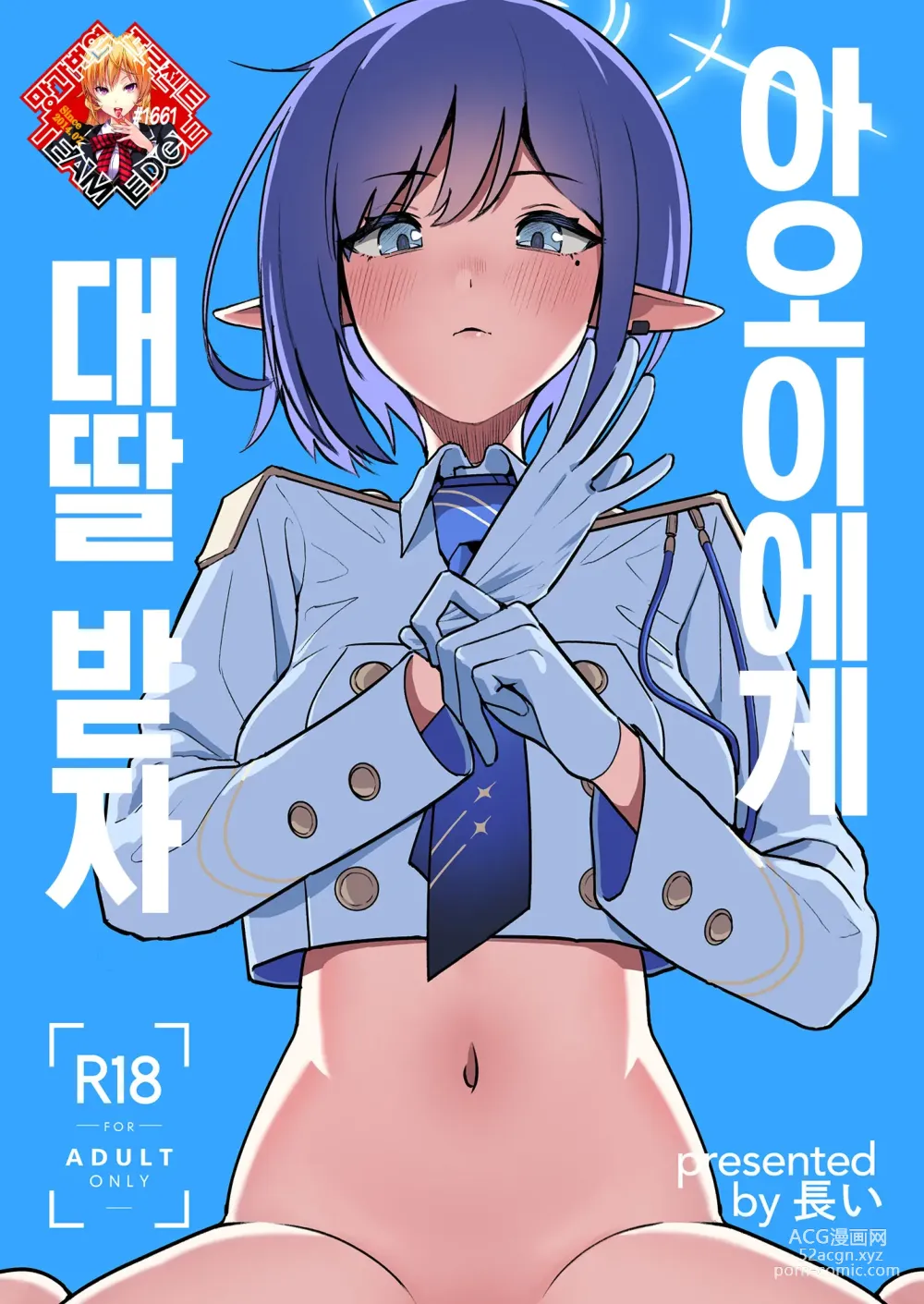 Page 1 of doujinshi 아오이에게 대딸 받자