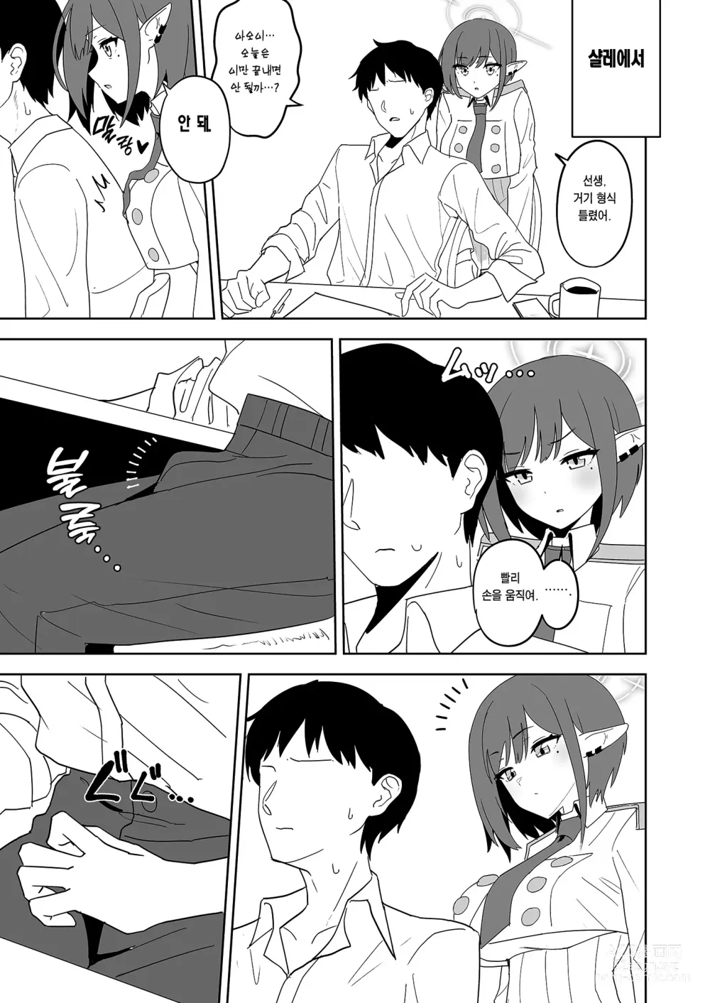 Page 2 of doujinshi 아오이에게 대딸 받자