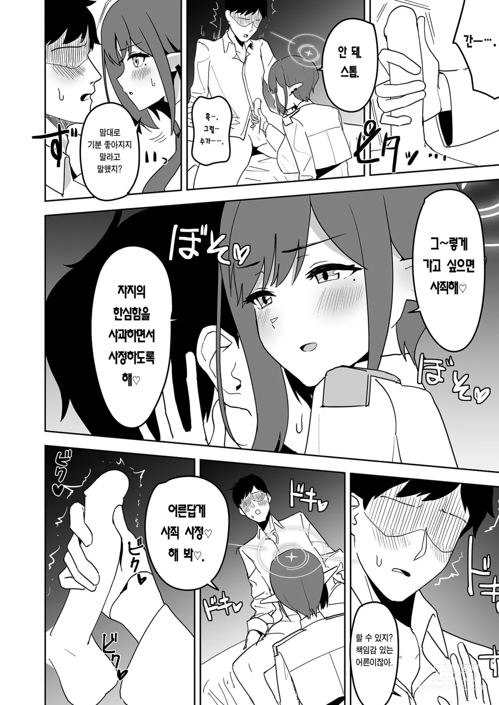 Page 13 of doujinshi 아오이에게 대딸 받자