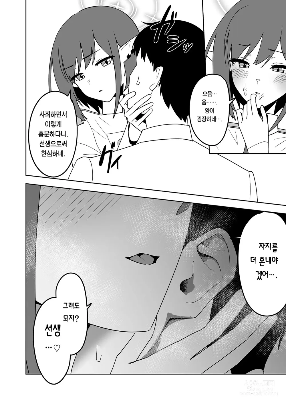 Page 15 of doujinshi 아오이에게 대딸 받자