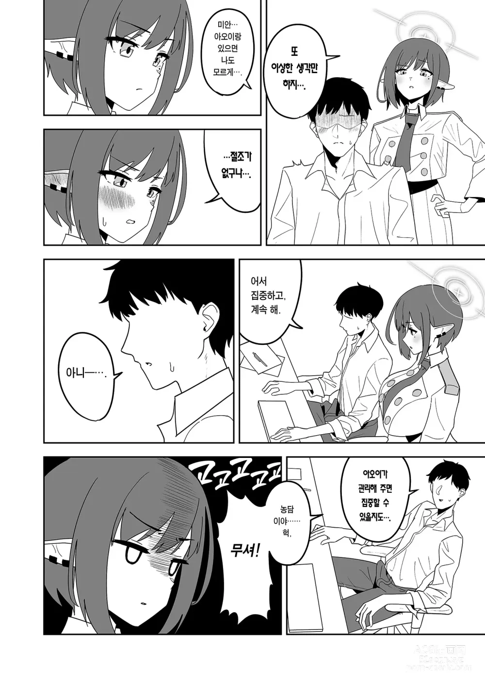 Page 3 of doujinshi 아오이에게 대딸 받자