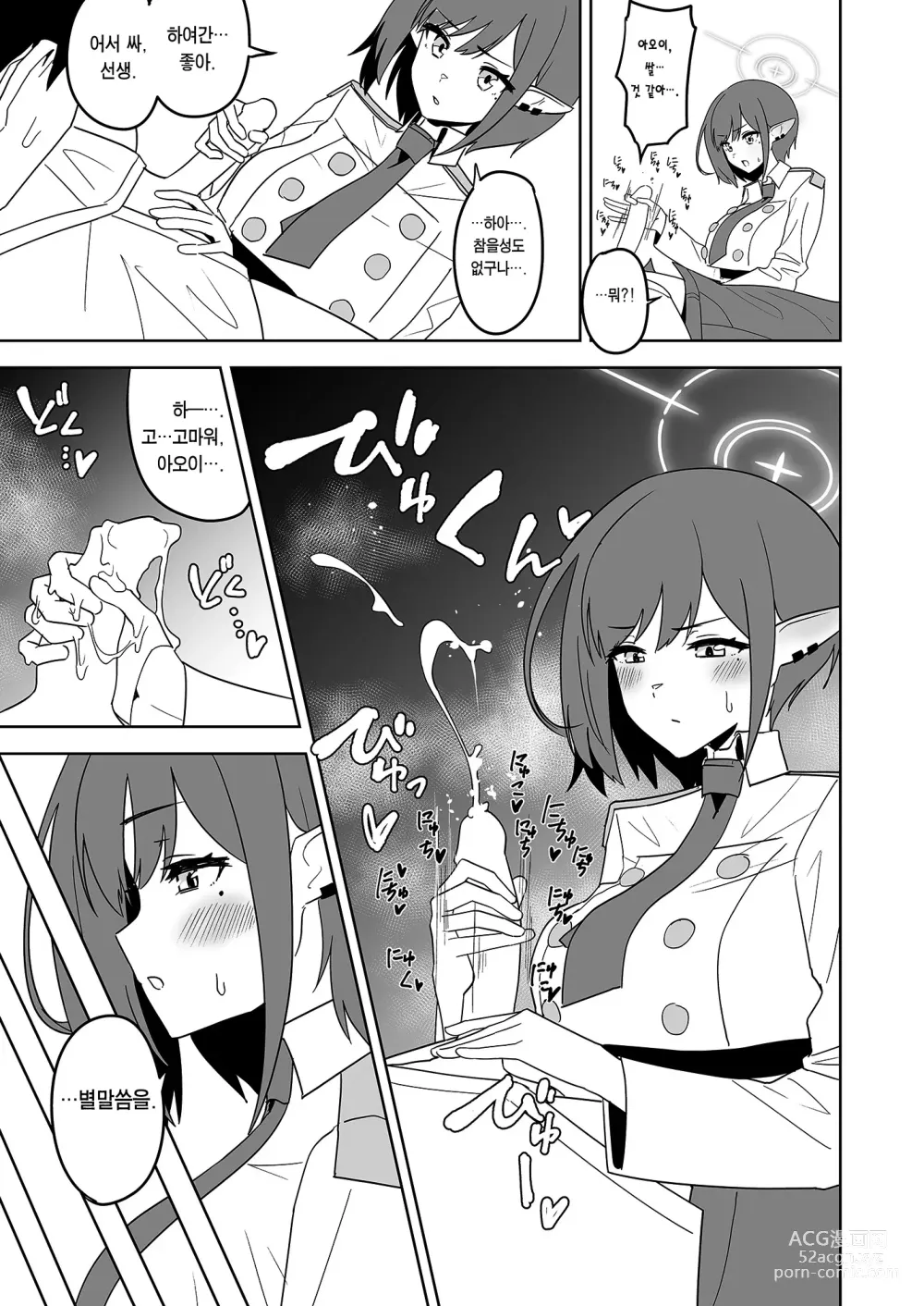 Page 6 of doujinshi 아오이에게 대딸 받자