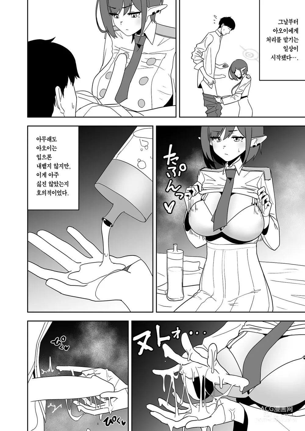 Page 7 of doujinshi 아오이에게 대딸 받자