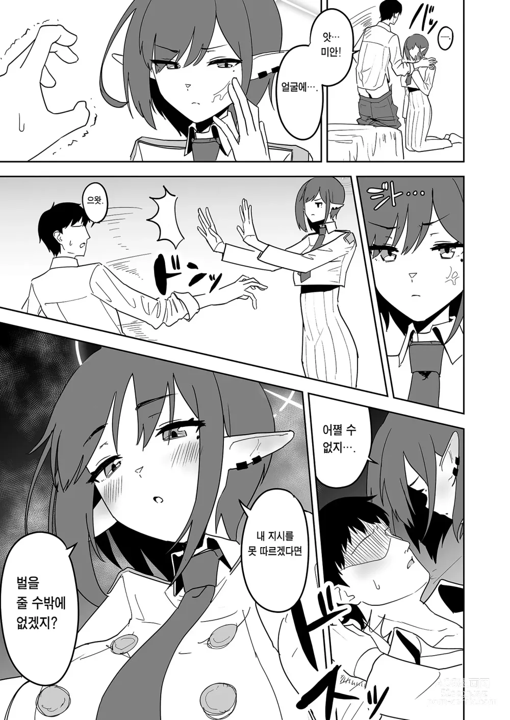 Page 10 of doujinshi 아오이에게 대딸 받자