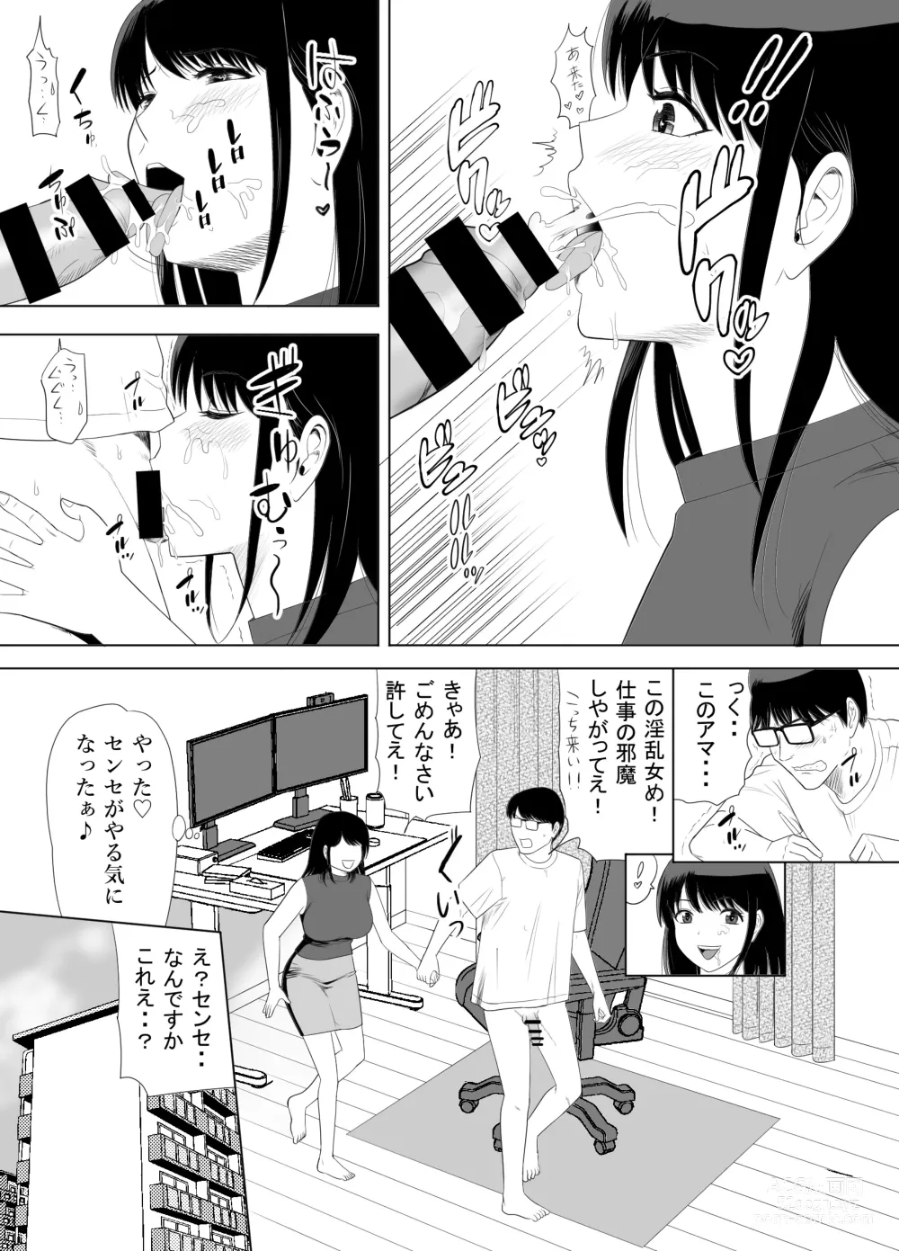 Page 22 of doujinshi UR de NT Aaru Ero Mangaka to SeFri no Oku-san