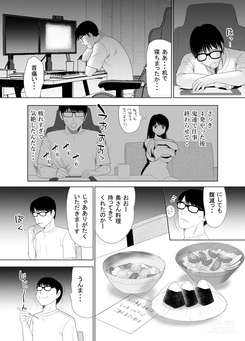 Page 34 of doujinshi UR de NT Aaru Ero Mangaka to SeFri no Oku-san