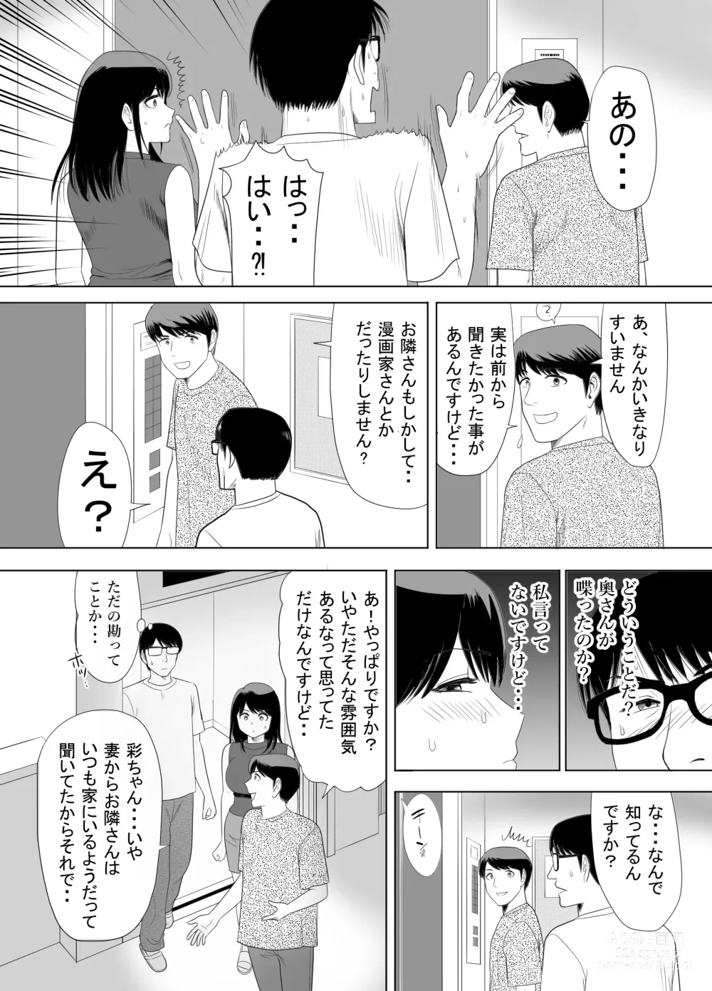 Page 39 of doujinshi UR de NT Aaru Ero Mangaka to SeFri no Oku-san