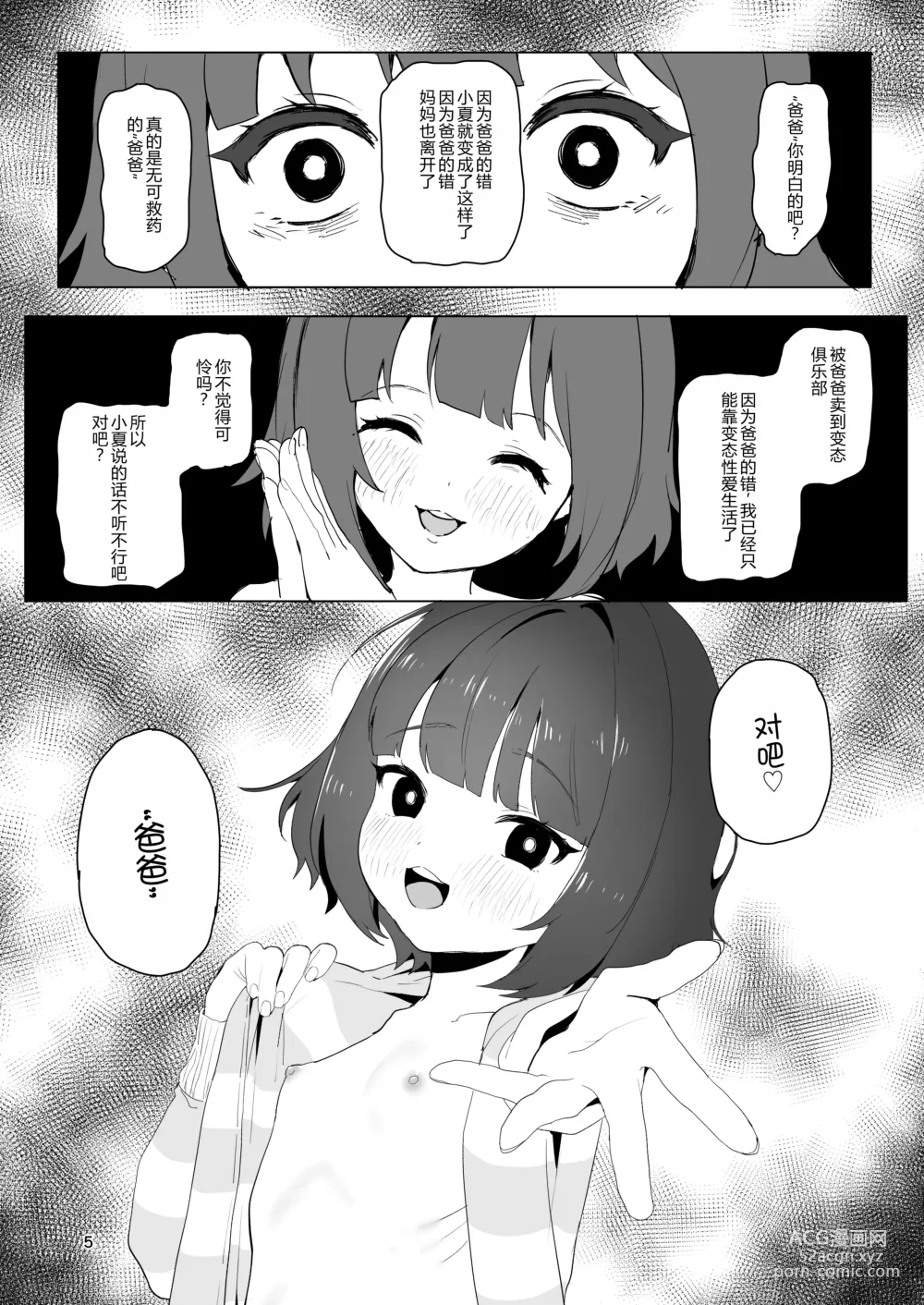 Page 5 of doujinshi Hitokuchi Echi Manga 2