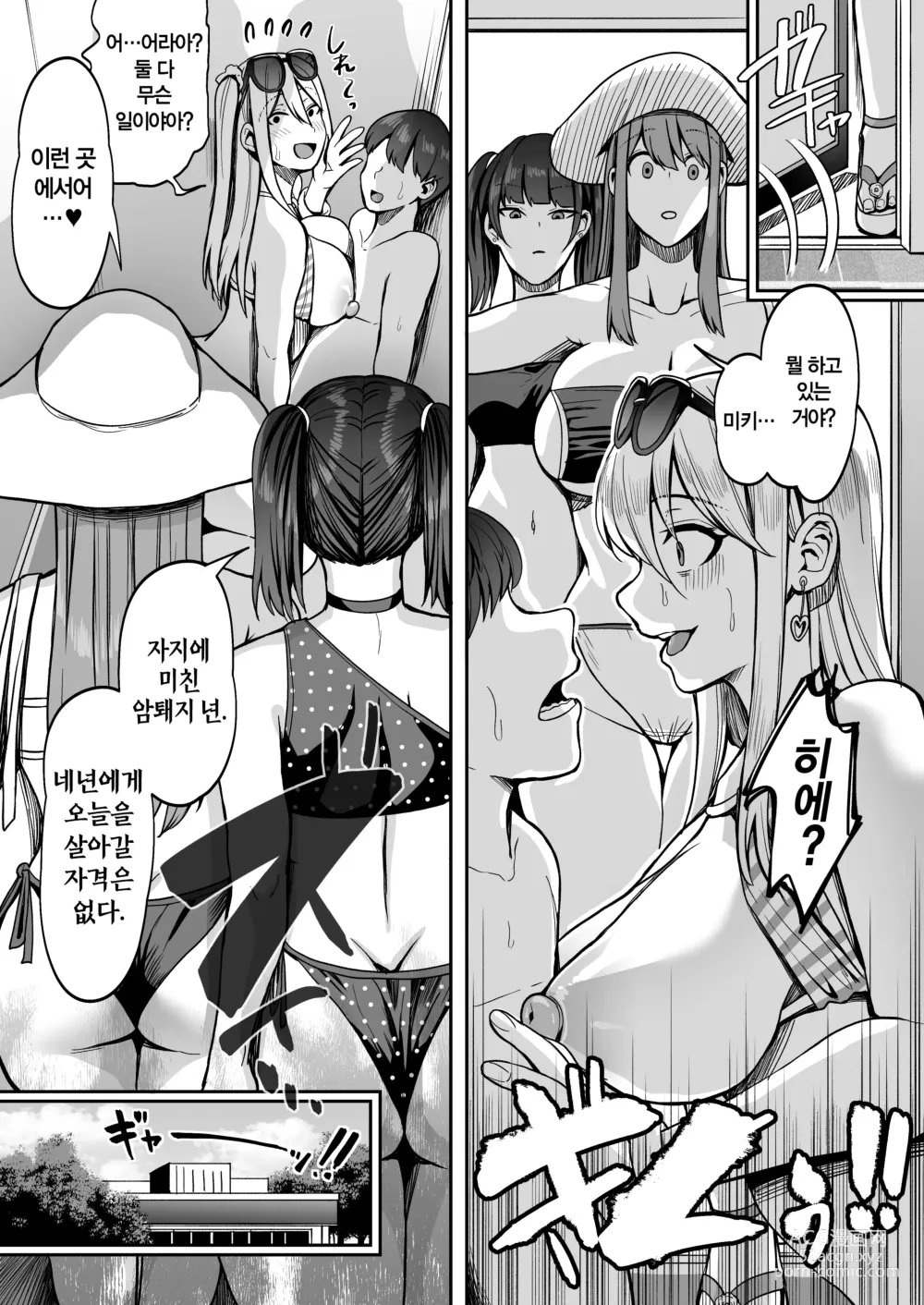 Page 14 of doujinshi 겜순이 갸루들과 내 방에서 하고 싶은 대로 2