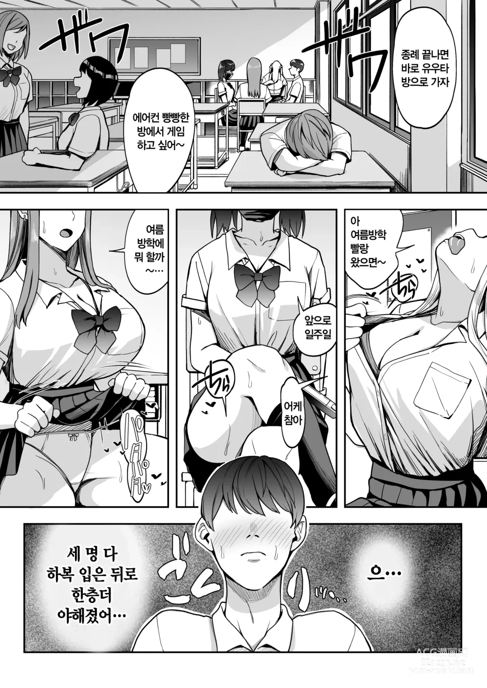 Page 3 of doujinshi 겜순이 갸루들과 내 방에서 하고 싶은 대로 2