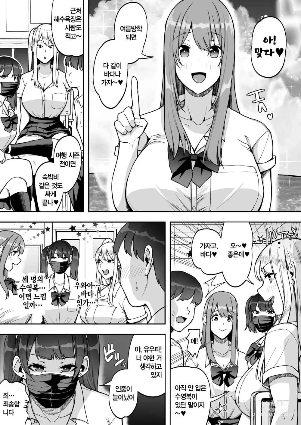 Page 4 of doujinshi 겜순이 갸루들과 내 방에서 하고 싶은 대로 2