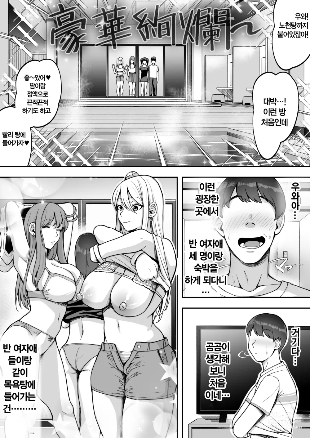 Page 32 of doujinshi 겜순이 갸루들과 내 방에서 하고 싶은 대로 2