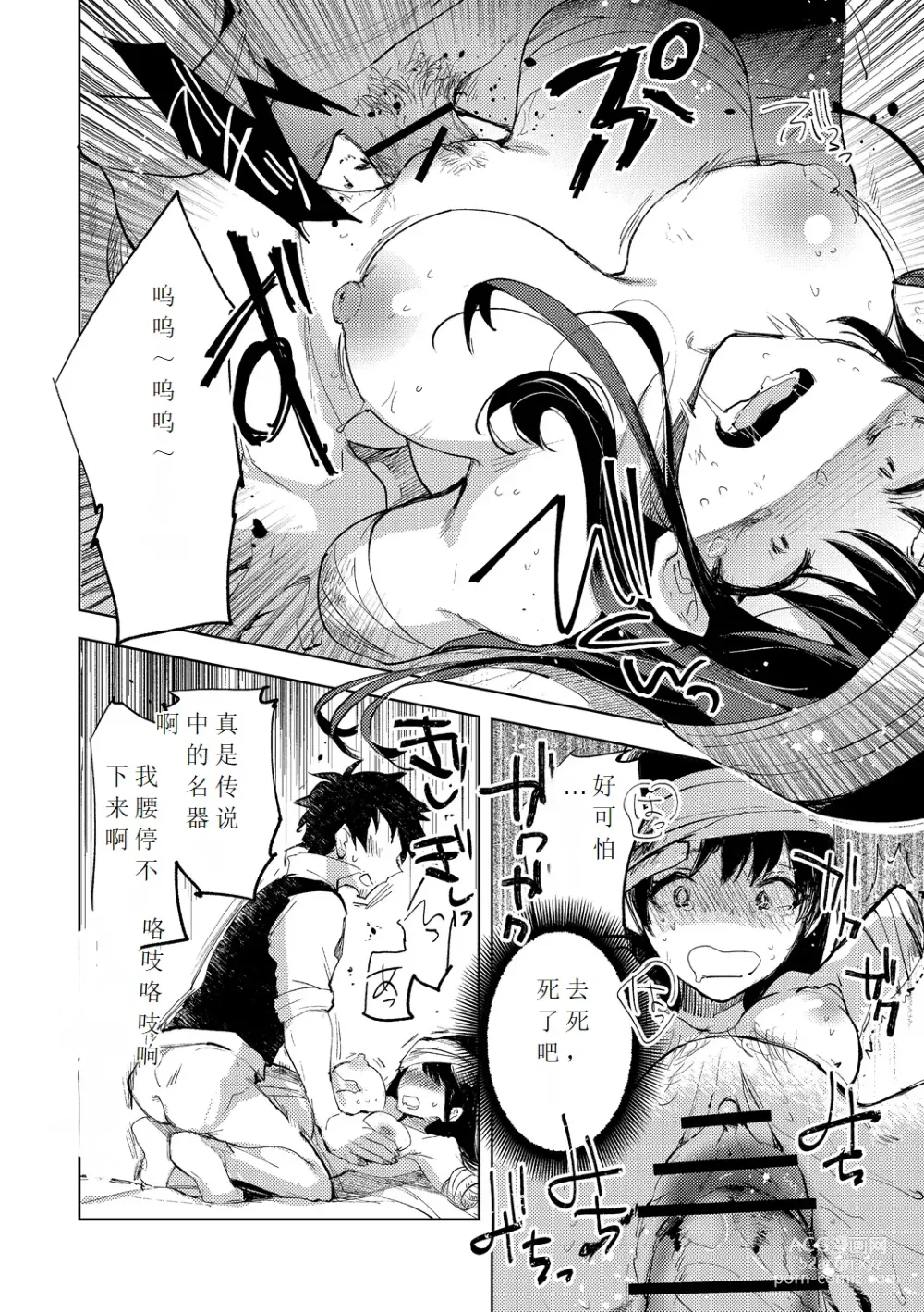 Page 12 of manga Tensei shitara Daruma Joshi ni Sareta Usotsuki Bitch.