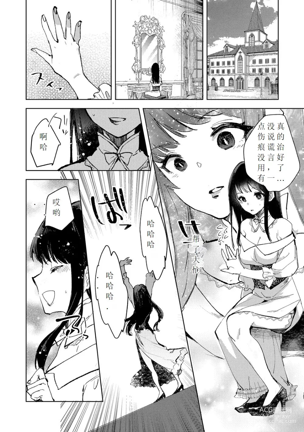 Page 30 of manga Tensei shitara Daruma Joshi ni Sareta Usotsuki Bitch.