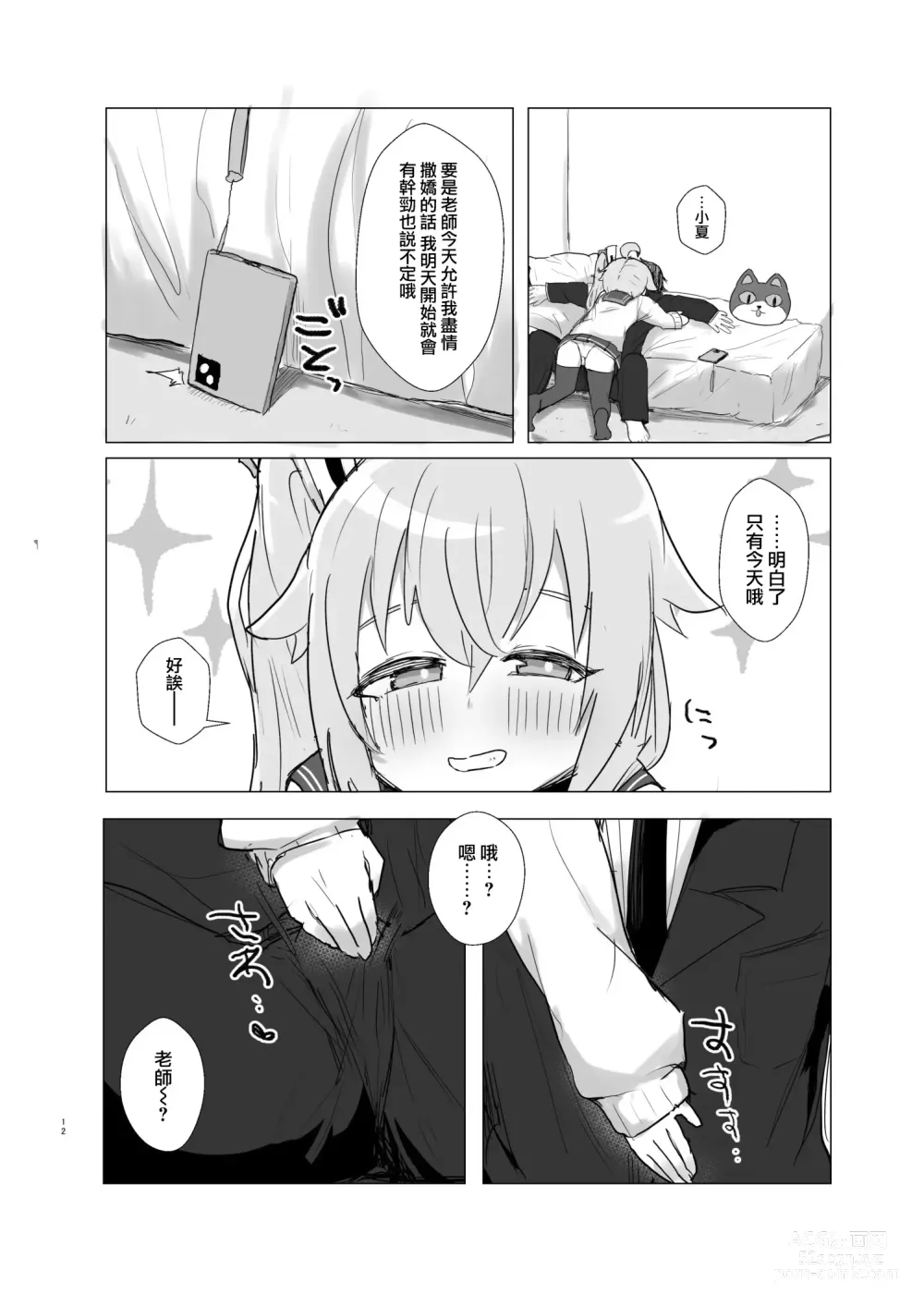 Page 14 of doujinshi 無論怎樣悲傷只要有甜點就足以緩和。