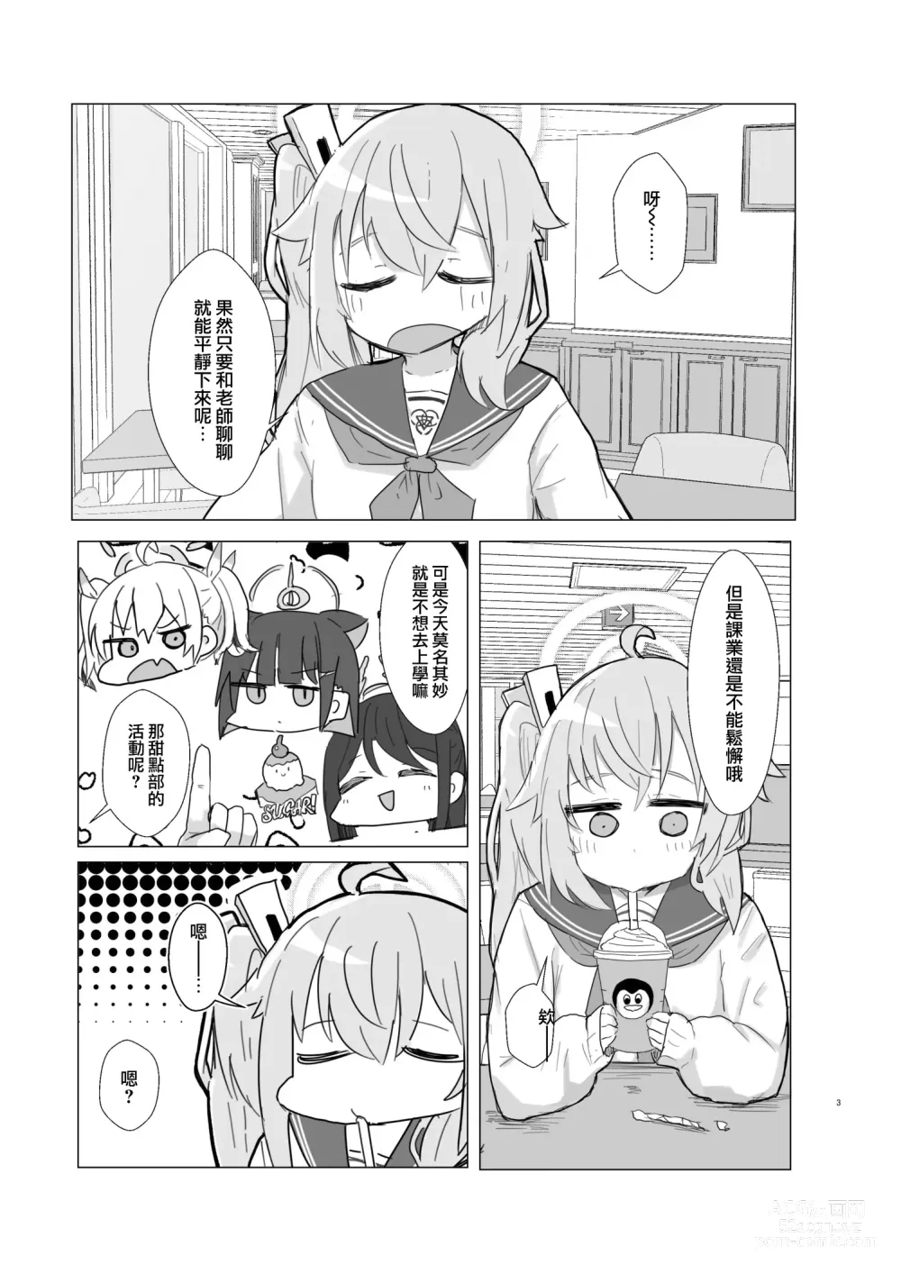 Page 5 of doujinshi 無論怎樣悲傷只要有甜點就足以緩和。