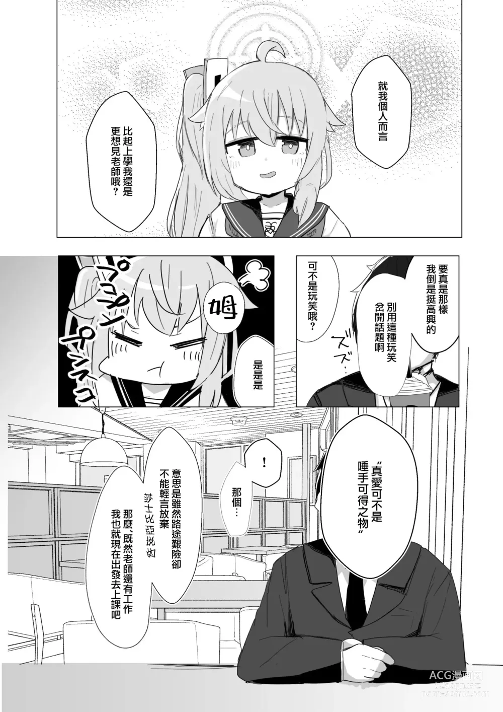 Page 6 of doujinshi 無論怎樣悲傷只要有甜點就足以緩和。