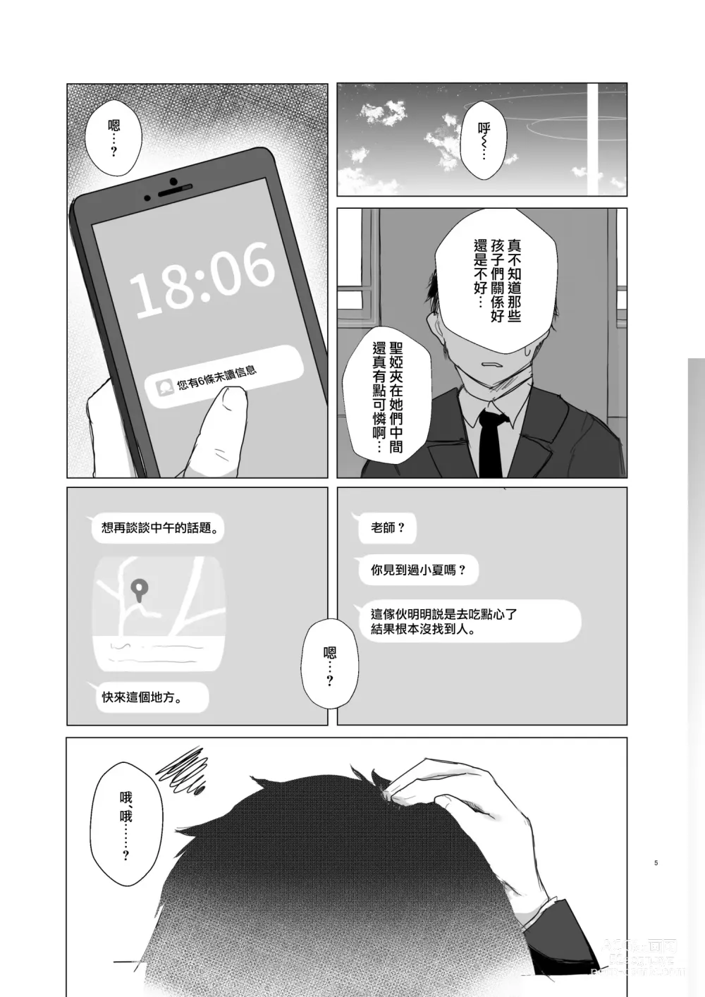 Page 7 of doujinshi 無論怎樣悲傷只要有甜點就足以緩和。