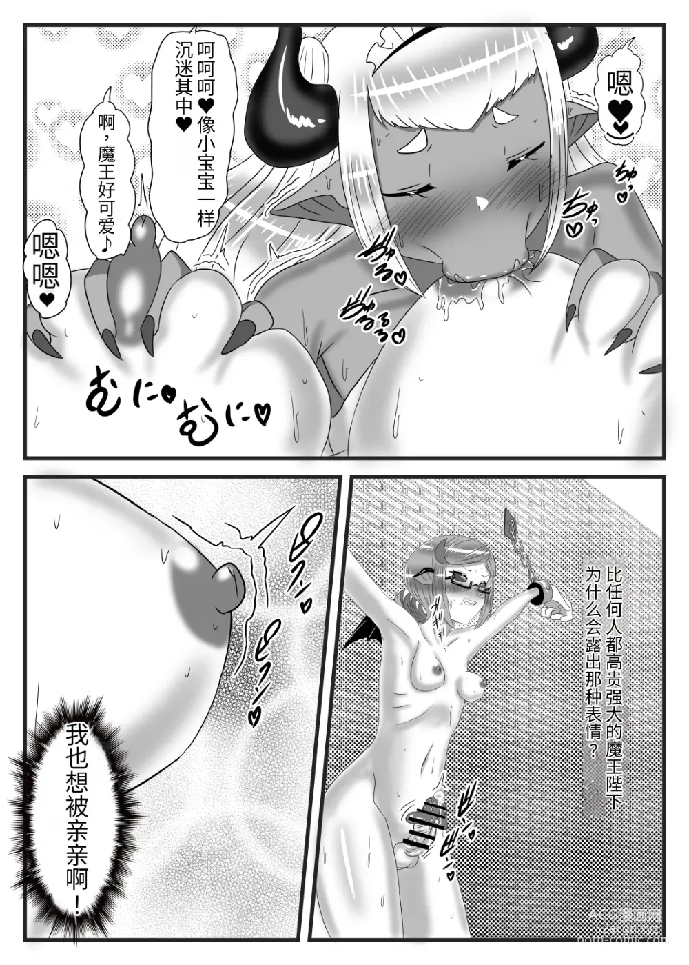 Page 18 of doujinshi Futanari Yuusha no Maou Rouraku 3