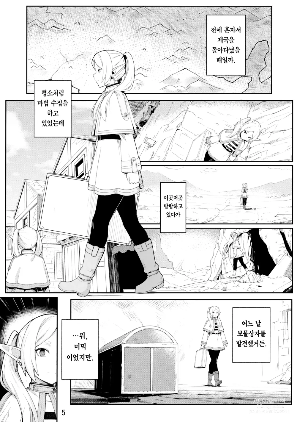 Page 6 of doujinshi FRIEREN'S 조금 야한 책